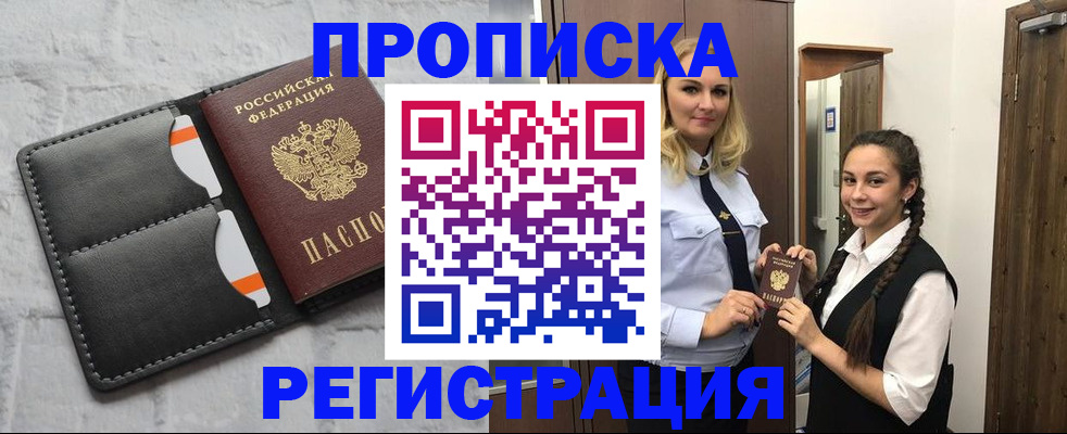 прописка в квартире в Старой Руссе
