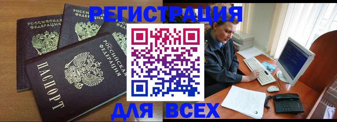 временная регистрация собственник в Старой Руссе