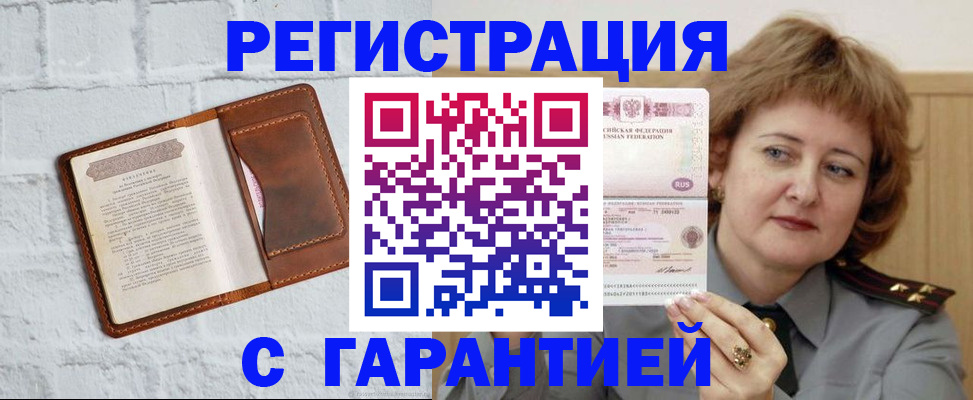 регистрация в Старой Руссе