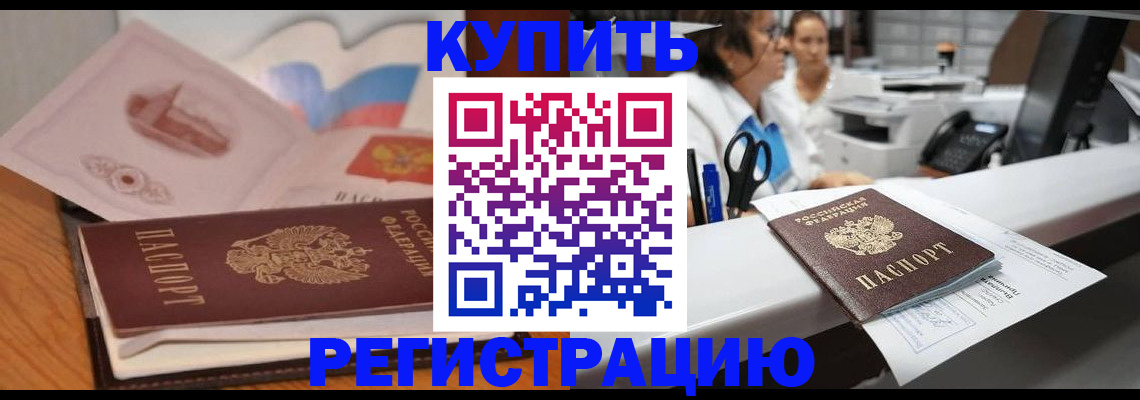 временная регистрация собственник в Старой Руссе
